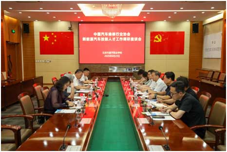 張延華會(huì)長主持新能源汽車技能人才工作調(diào)研座談會(huì)